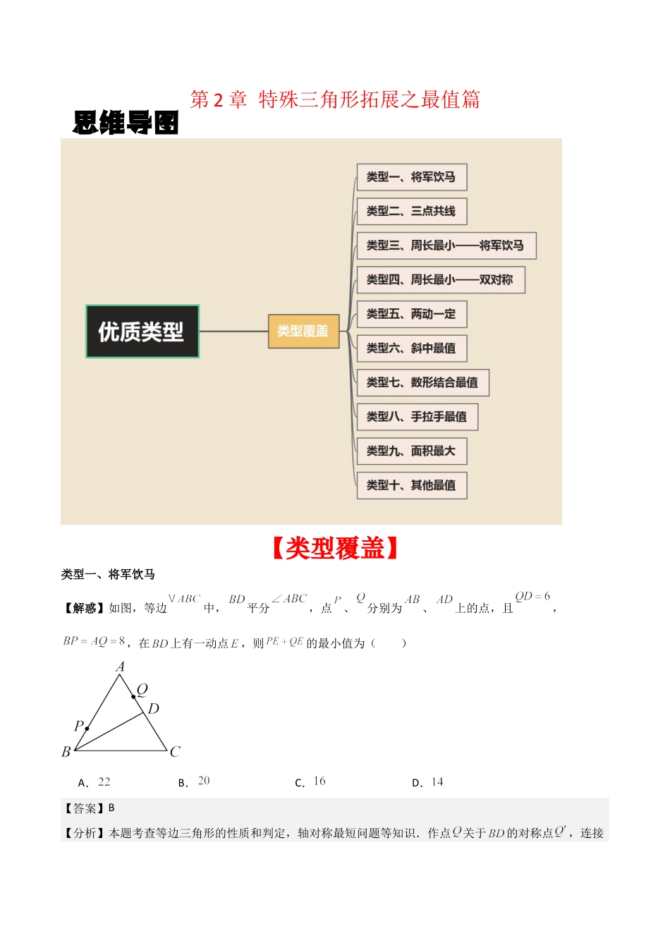 浙教版数学2026年八年级上册-第2章 特殊三角形拓展之最值篇（解析版）（优质类型）考点解惑（基础•中等•优质）题型过关专练.docx_第1页