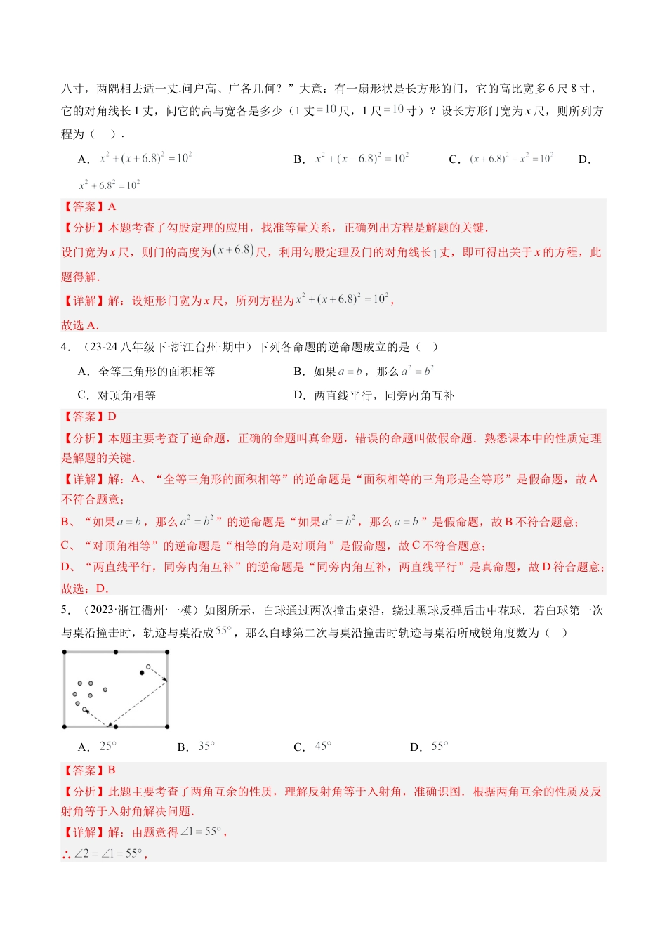 浙教版数学2026年八年级上册-第2章 特殊三角形章末重难点检测卷（解析版）.docx_第2页
