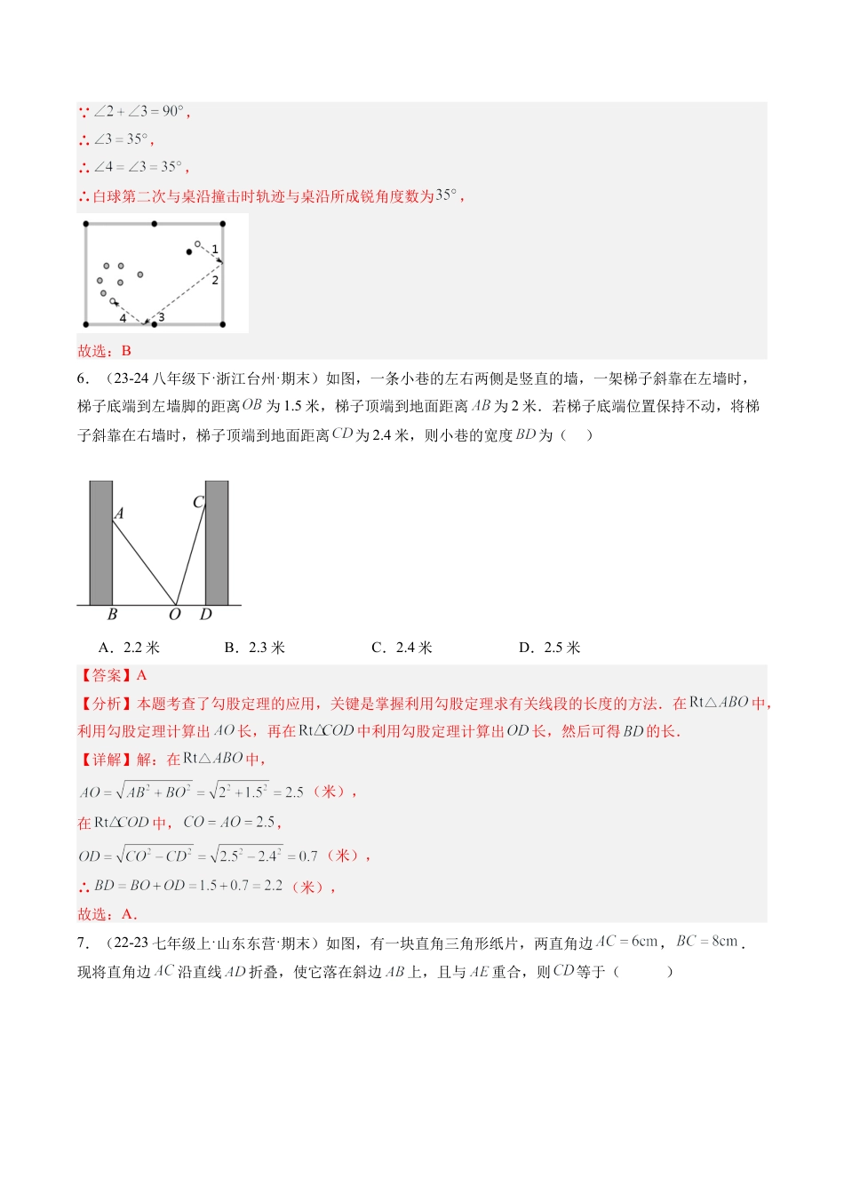 浙教版数学2026年八年级上册-第2章 特殊三角形章末重难点检测卷（解析版）.docx_第3页