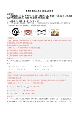 浙教版数学2026年八年级上册-第2章 特殊三角形章末重难点检测卷（解析版）.docx