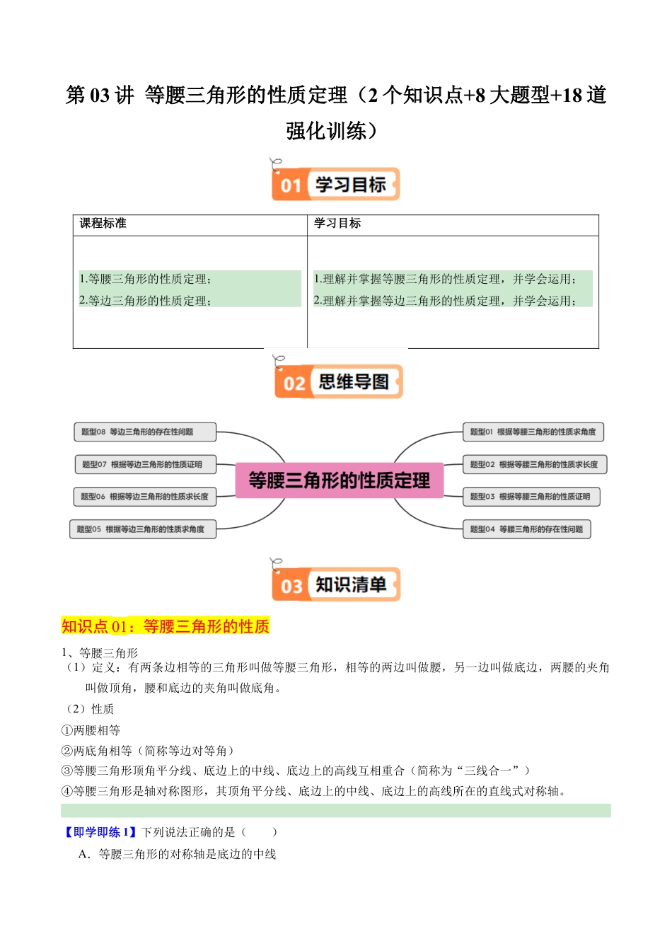 浙教版数学2026年八年级上册-第03讲 等腰三角形的性质定理（2个知识点+8大题型+18道强化训练）（无答案）.docx_第1页