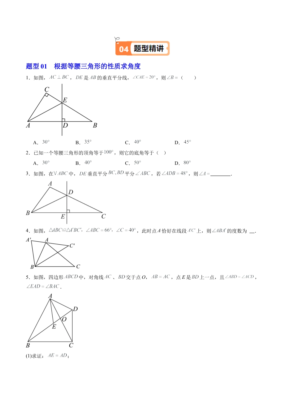 浙教版数学2026年八年级上册-第03讲 等腰三角形的性质定理（2个知识点+8大题型+18道强化训练）（无答案）.docx_第3页