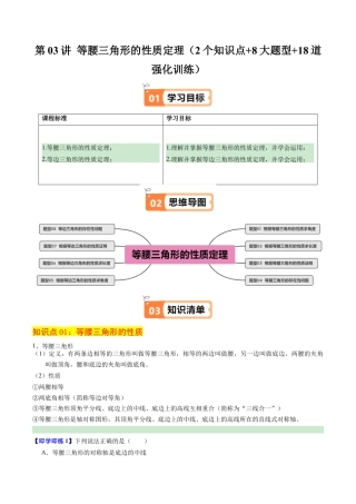 浙教版数学2026年八年级上册-第03讲 等腰三角形的性质定理（2个知识点+8大题型+18道强化训练）（无答案）.docx
