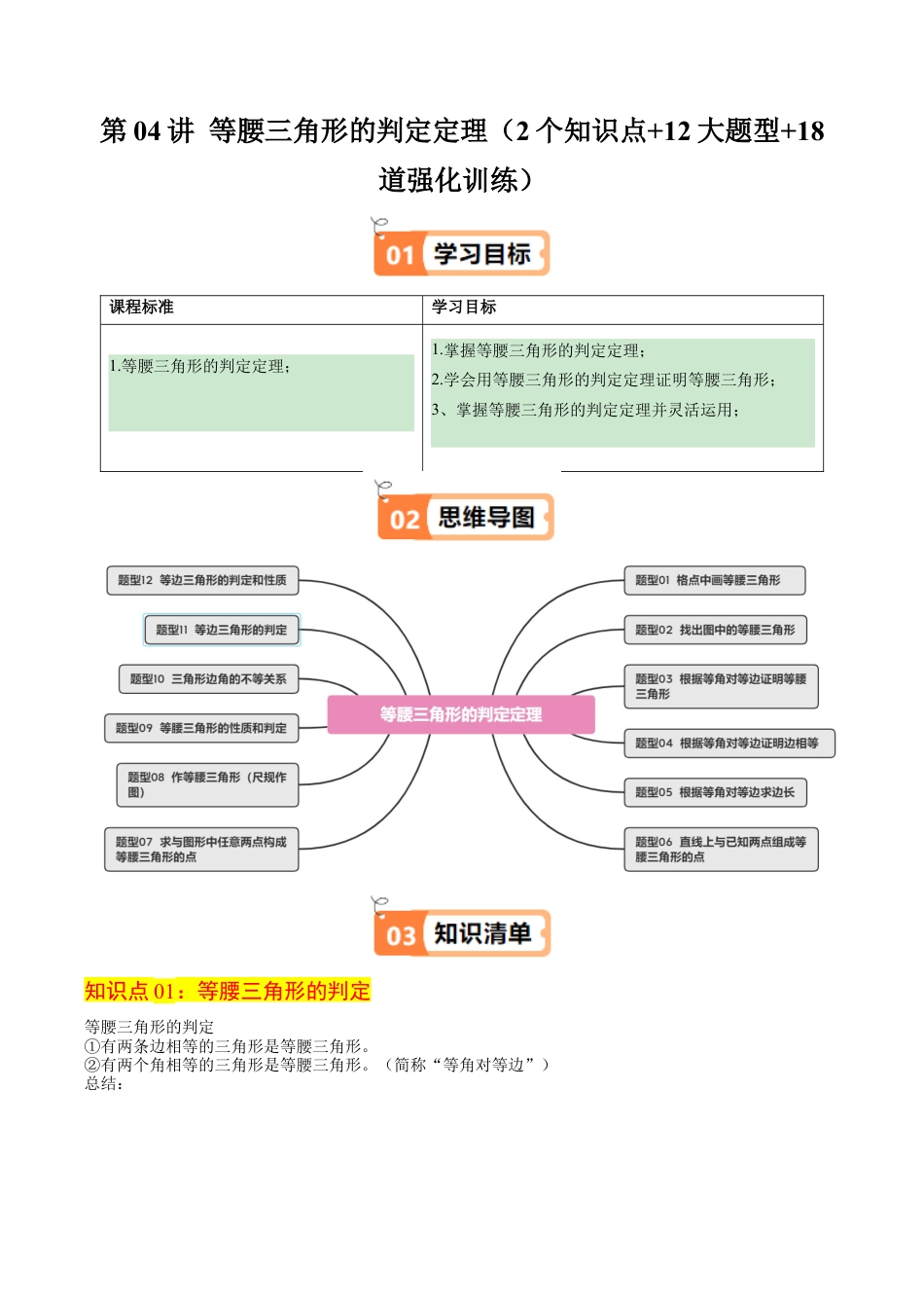 浙教版数学2026年八年级上册-第04讲 等腰三角形的判定定理（2个知识点+12大题型+18道强化训练）（解析版）.docx_第1页