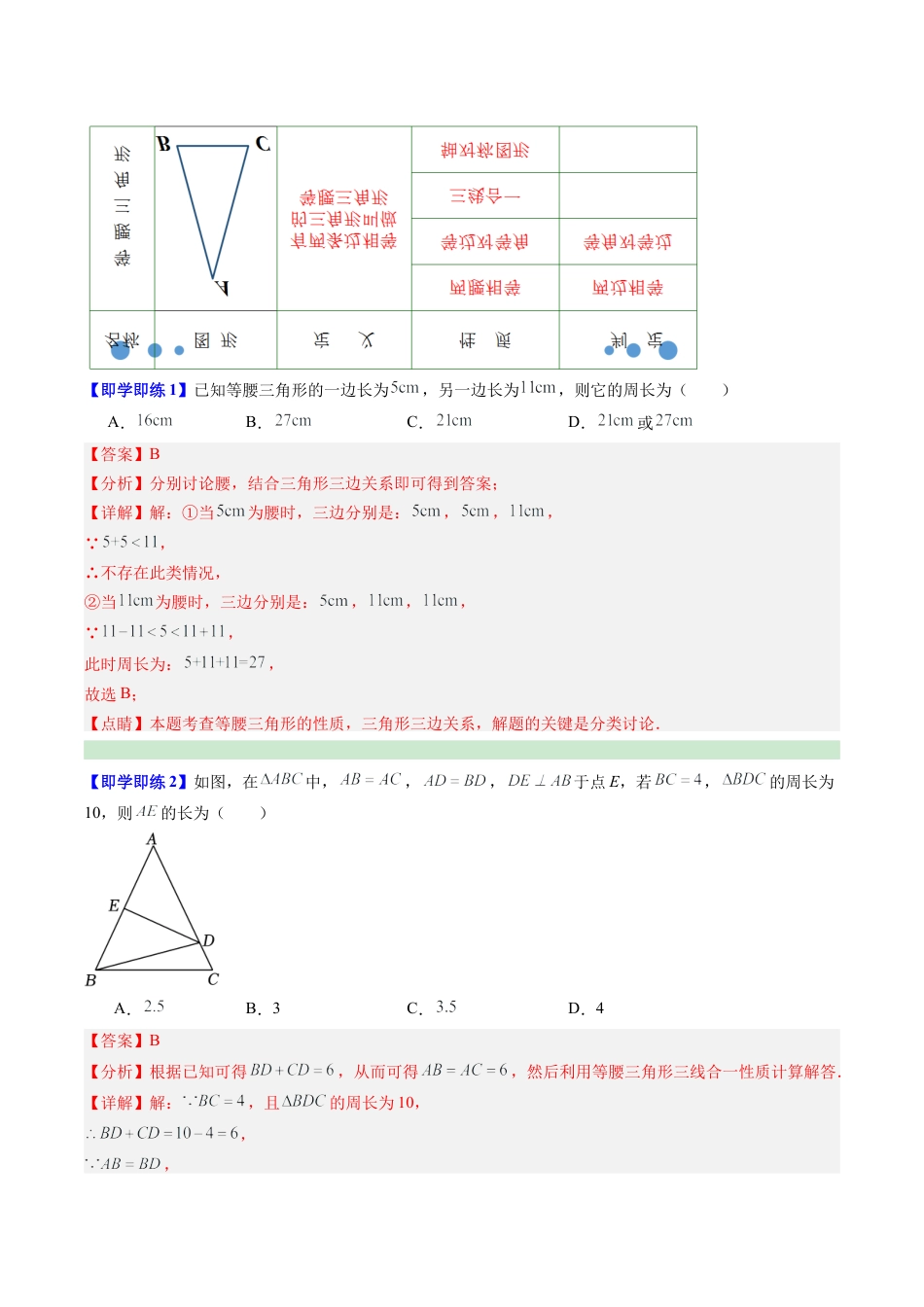 浙教版数学2026年八年级上册-第04讲 等腰三角形的判定定理（2个知识点+12大题型+18道强化训练）（解析版）.docx_第2页