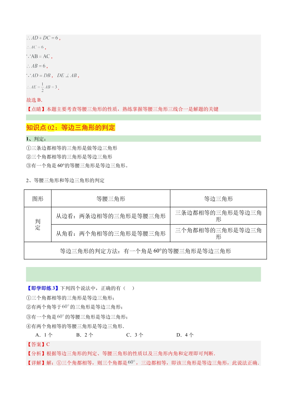 浙教版数学2026年八年级上册-第04讲 等腰三角形的判定定理（2个知识点+12大题型+18道强化训练）（解析版）.docx_第3页