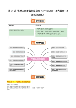 浙教版数学2026年八年级上册-第04讲 等腰三角形的判定定理（2个知识点+12大题型+18道强化训练）（解析版）.docx