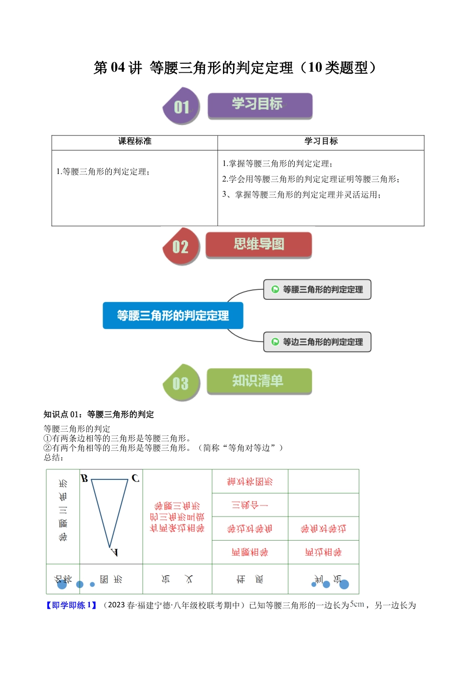浙教版数学2026年八年级上册-第04讲 等腰三角形的判定定理（10类题型）（解析版）.docx_第1页