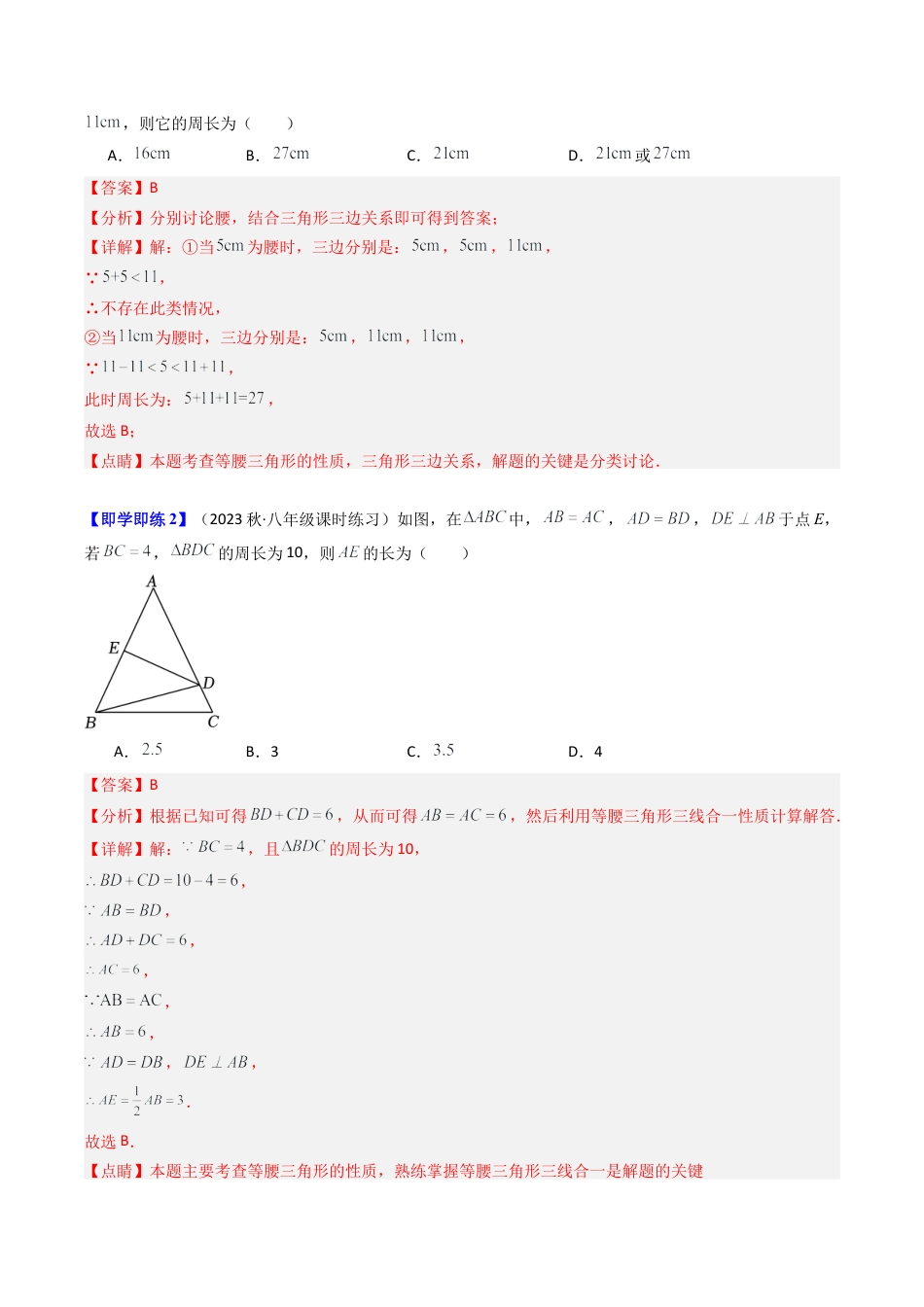 浙教版数学2026年八年级上册-第04讲 等腰三角形的判定定理（10类题型）（解析版）.docx_第2页