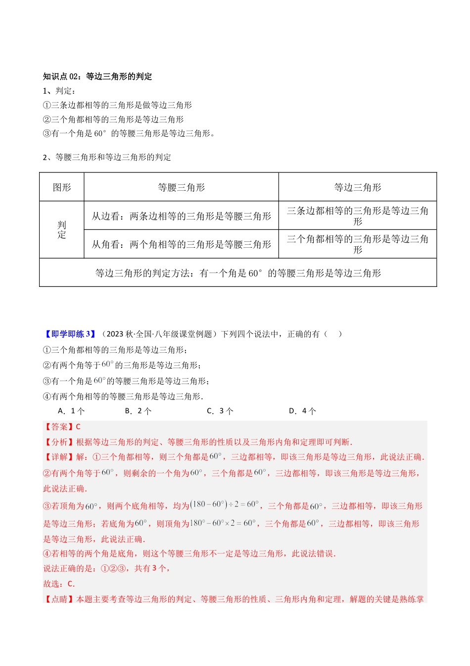浙教版数学2026年八年级上册-第04讲 等腰三角形的判定定理（10类题型）（解析版）.docx_第3页