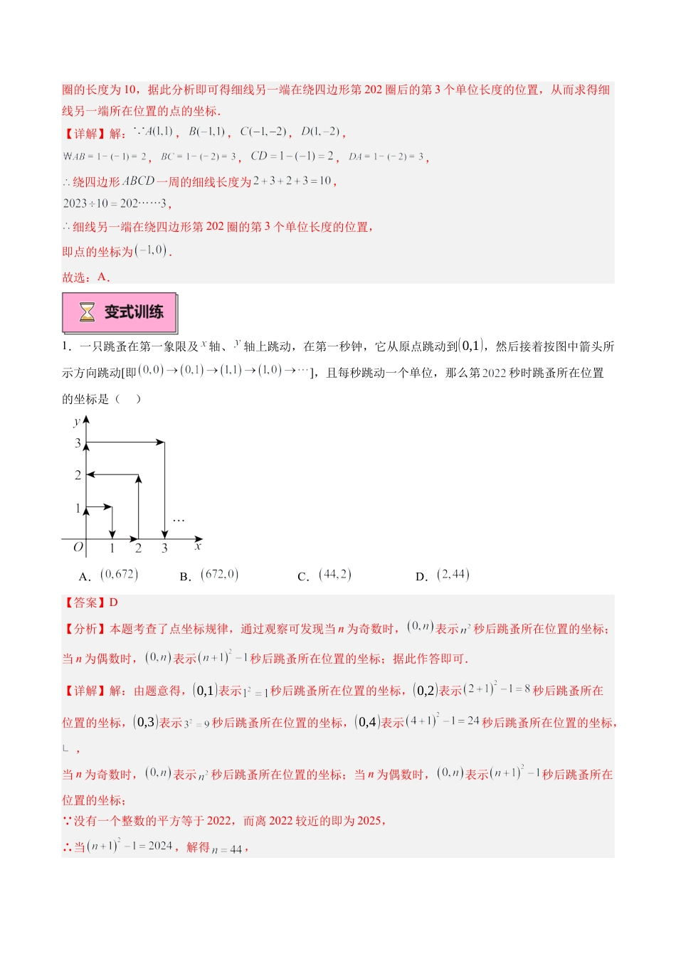 浙教版数学2026年八年级上册-第04讲 平面直角坐标系中的规律探索与面积计算（8大题型）（解析版）.docx_第2页