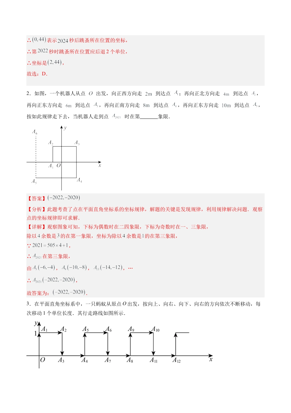 浙教版数学2026年八年级上册-第04讲 平面直角坐标系中的规律探索与面积计算（8大题型）（解析版）.docx_第3页