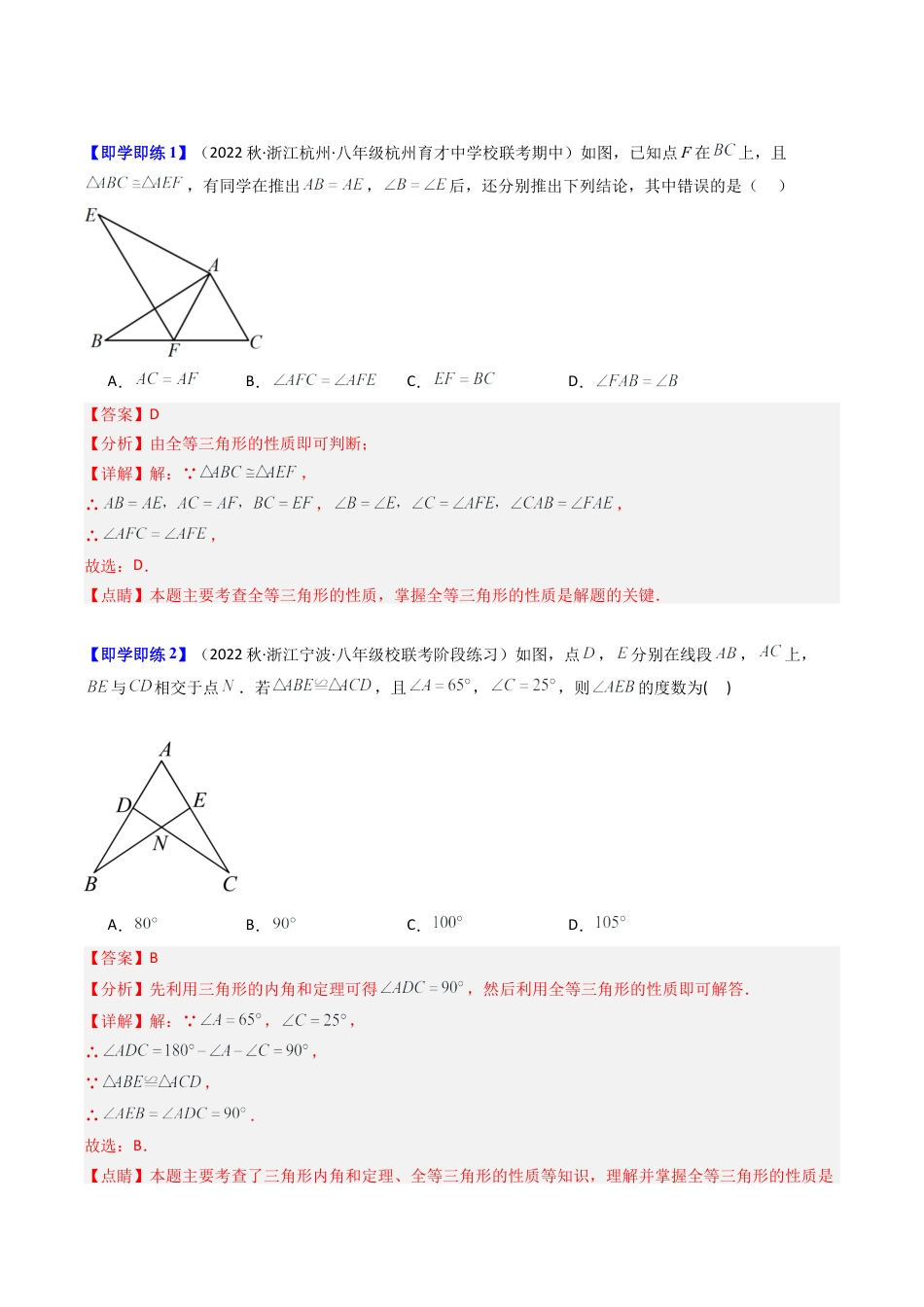浙教版数学2026年八年级上册-第04讲 全等三角形（5类题型）（解析版）.docx_第2页