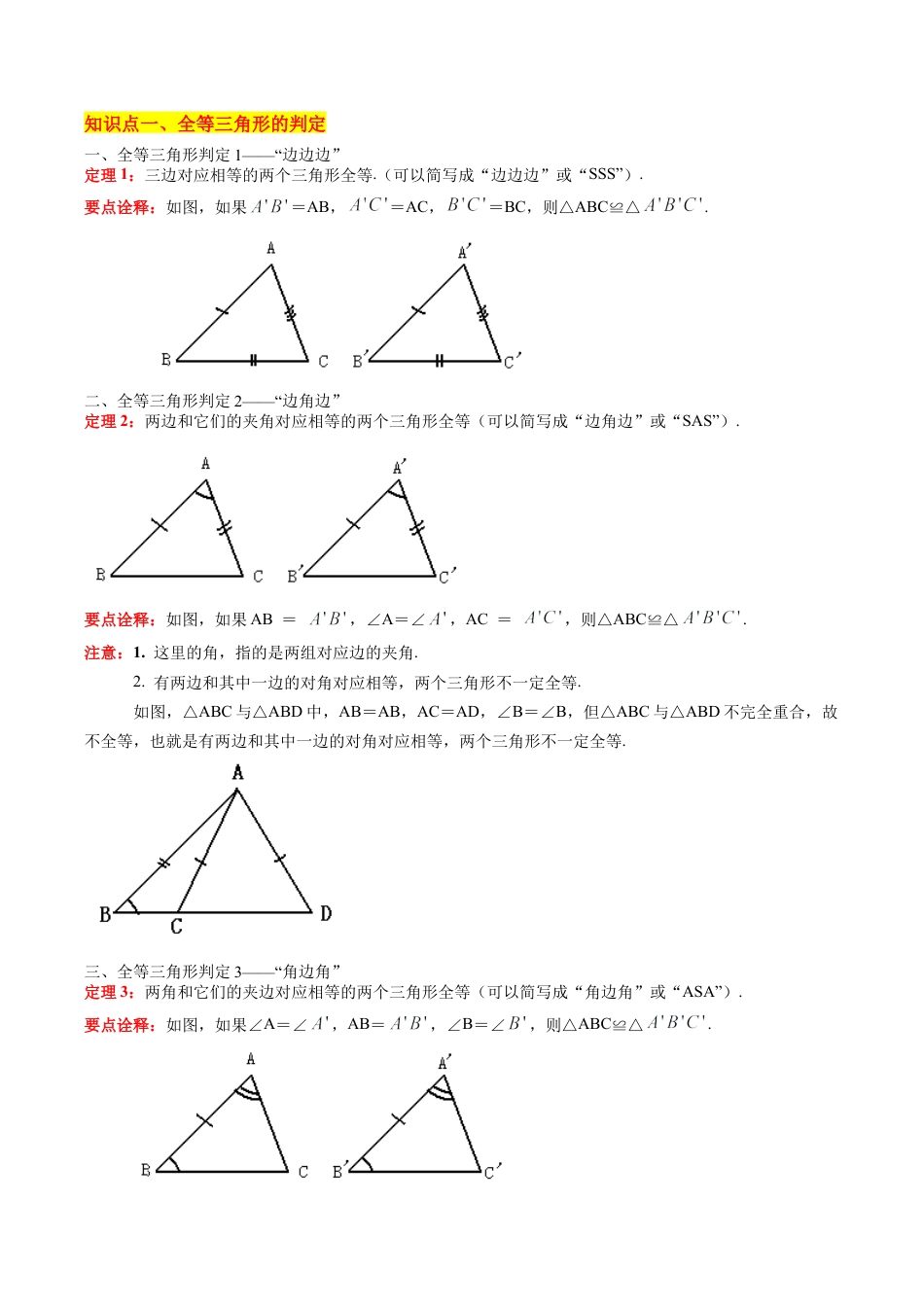 浙教版数学2026年八年级上册-第04讲 三角形全等的判定（4个知识点+14大题型+18道强化训练）（解析版）.docx_第2页