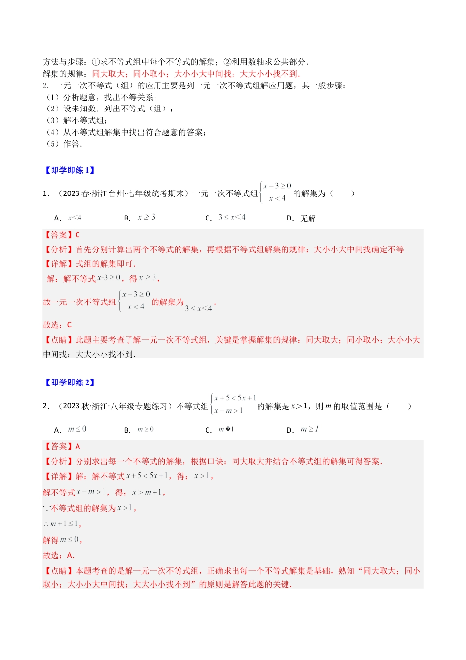 浙教版数学2026年八年级上册-第04讲 一元一次不等式组（9类题型）（解析版）.docx_第2页