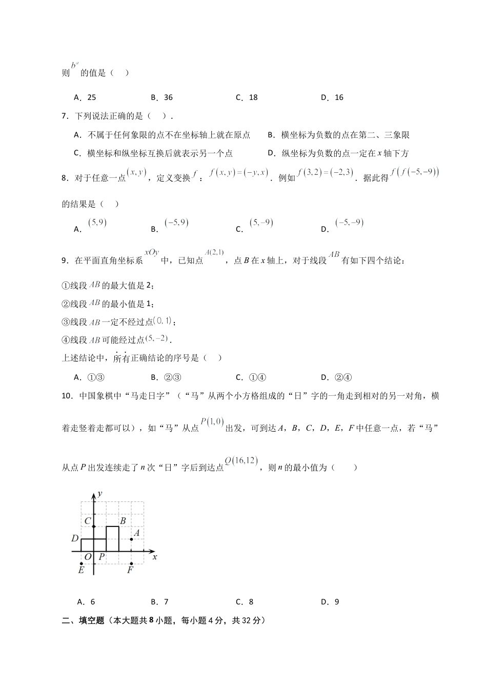 浙教版数学2026年八年级上册-第4章 图形与坐标（单元测试·培优卷）-.docx_第2页