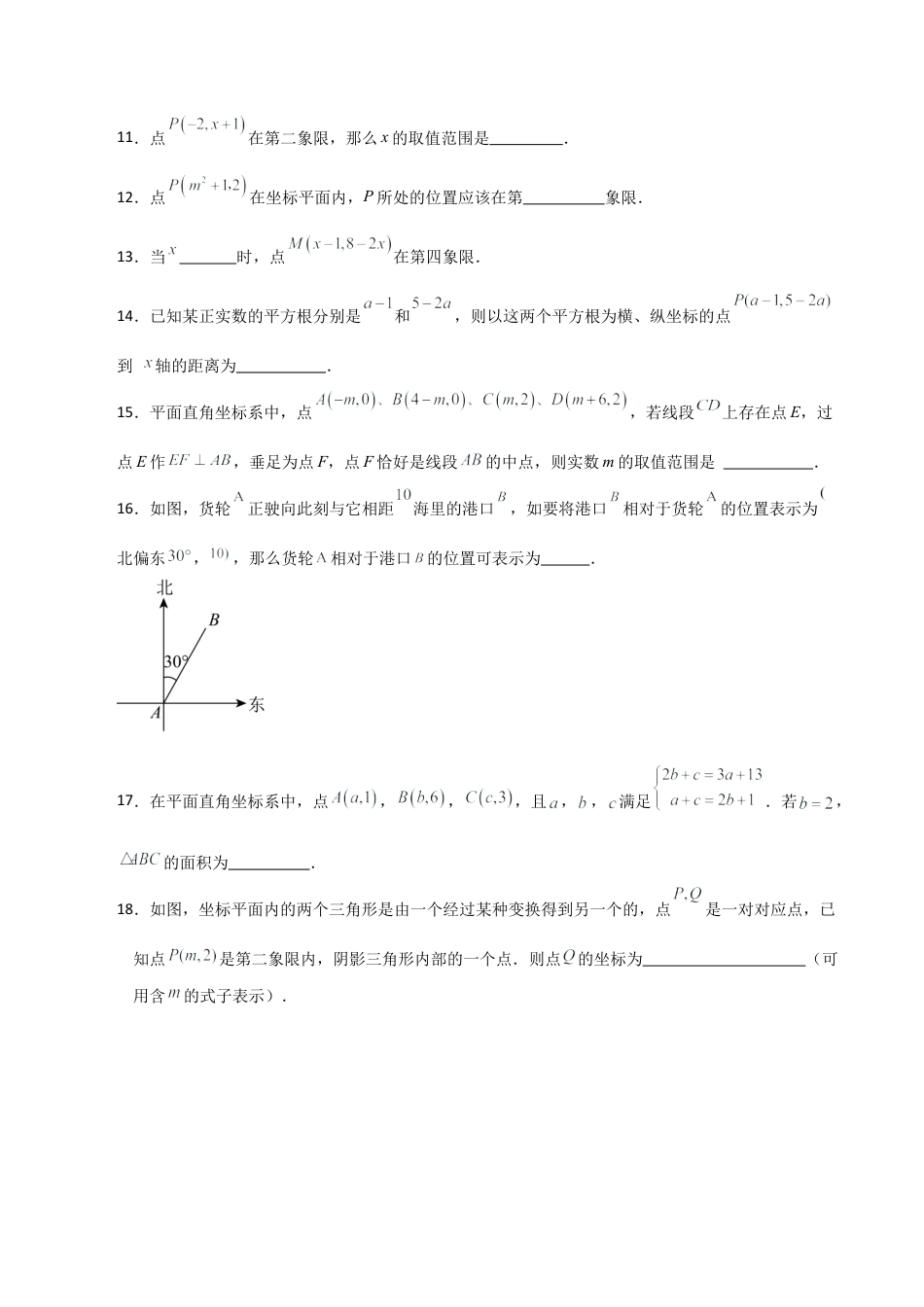 浙教版数学2026年八年级上册-第4章 图形与坐标（单元测试·培优卷）-.docx_第3页