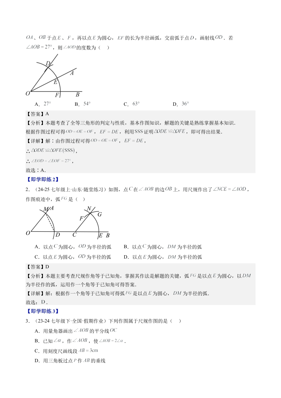 浙教版数学2026年八年级上册-第05讲 尺规作图（1个知识点+7大题型+18道强化训练）（解析版）.docx_第2页