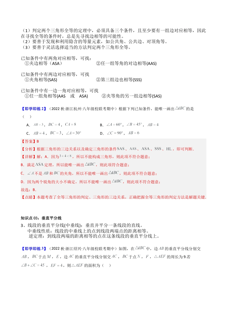 浙教版数学2026年八年级上册-第05讲 三角形全等的判定（12类题型）（解析版）.docx_第3页