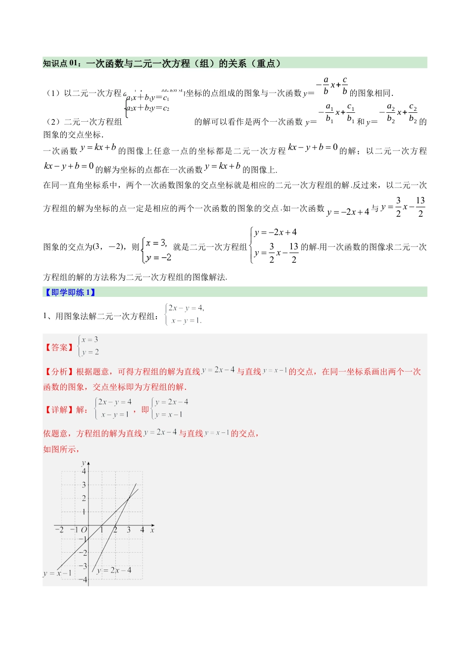 浙教版数学2026年八年级上册-第05讲 一次函数的简单应用（5个知识点+13大题型+15道强化训练）（解析版）.docx_第2页