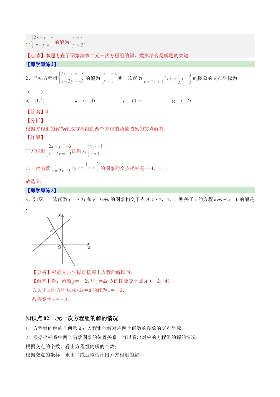 浙教版数学2026年八年级上册-第05讲 一次函数的简单应用（5个知识点+13大题型+15道强化训练）（解析版）.docx_第3页