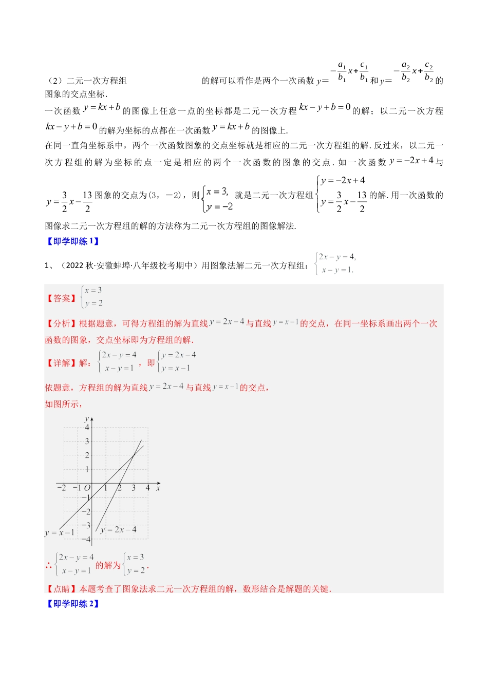 浙教版数学2026年八年级上册-第05讲 一次函数的简单应用（13类题型）（解析版）.docx_第2页