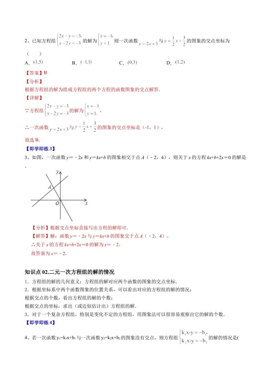 浙教版数学2026年八年级上册-第05讲 一次函数的简单应用（13类题型）（解析版）.docx_第3页