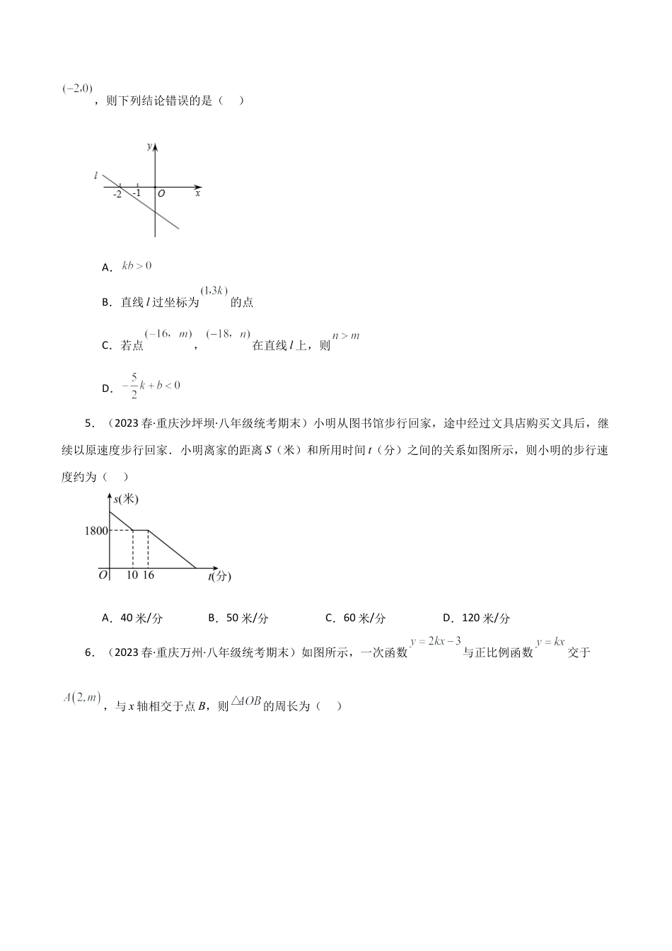 浙教版数学2026年八年级上册-第5章 一次函数（单元测试·拔尖卷）-.docx_第2页