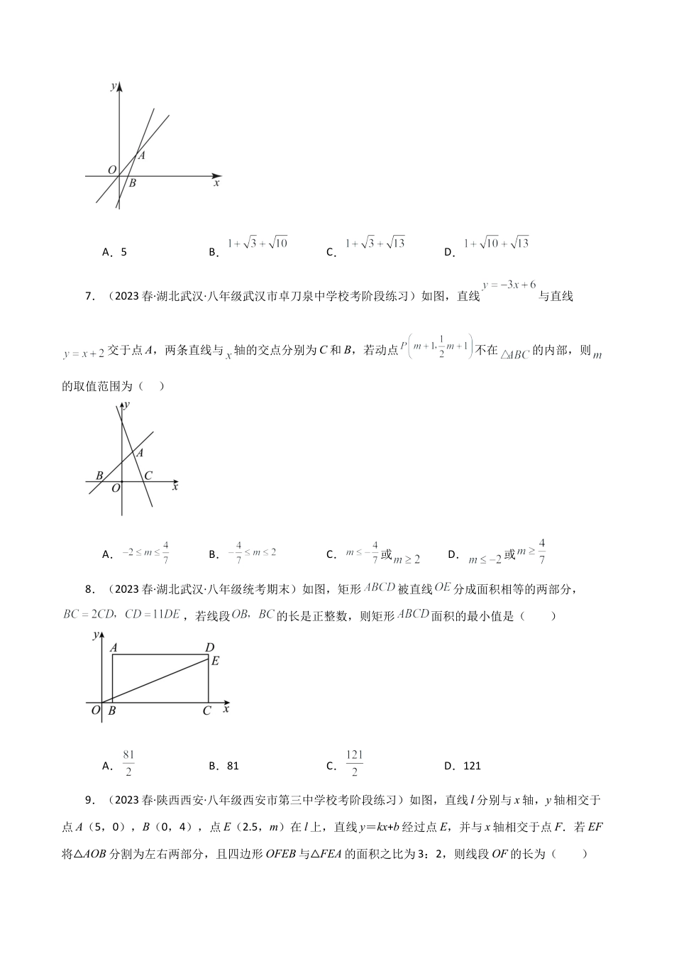 浙教版数学2026年八年级上册-第5章 一次函数（单元测试·拔尖卷）-.docx_第3页