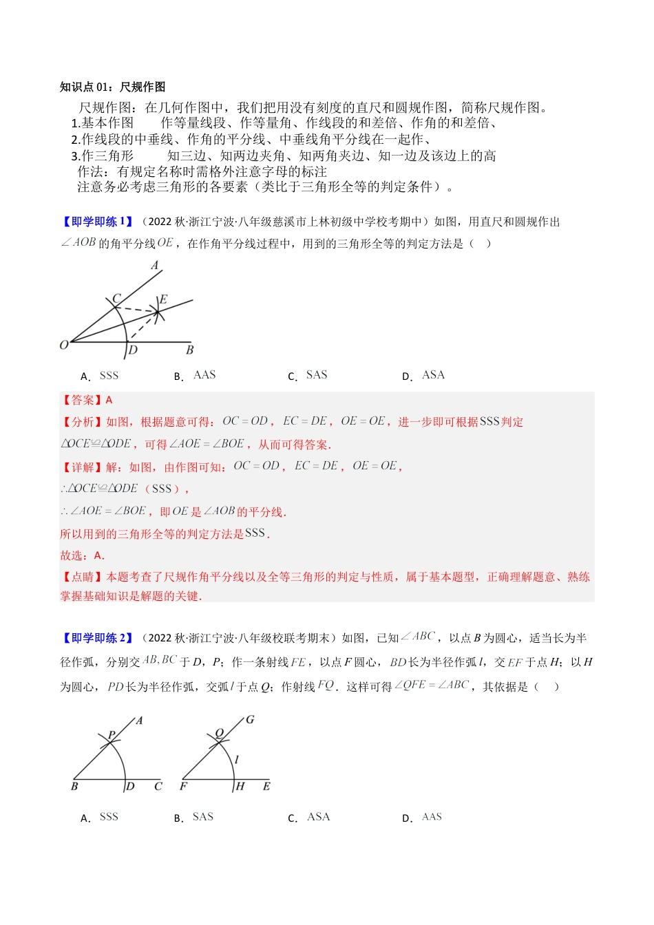 浙教版数学2026年八年级上册-第06讲 尺规作图（6类题型）（解析版）.docx_第2页