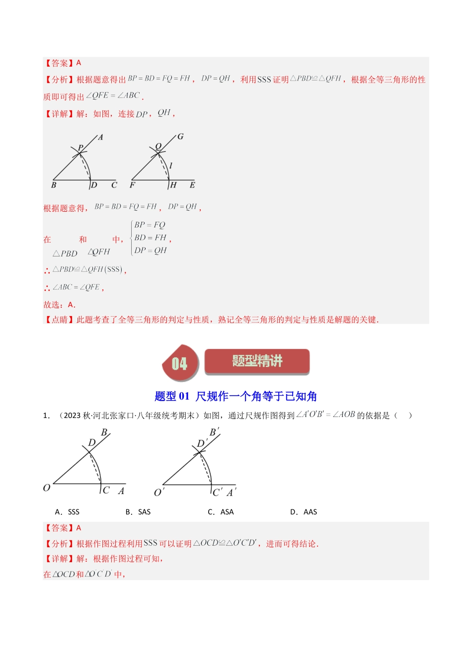 浙教版数学2026年八年级上册-第06讲 尺规作图（6类题型）（解析版）.docx_第3页