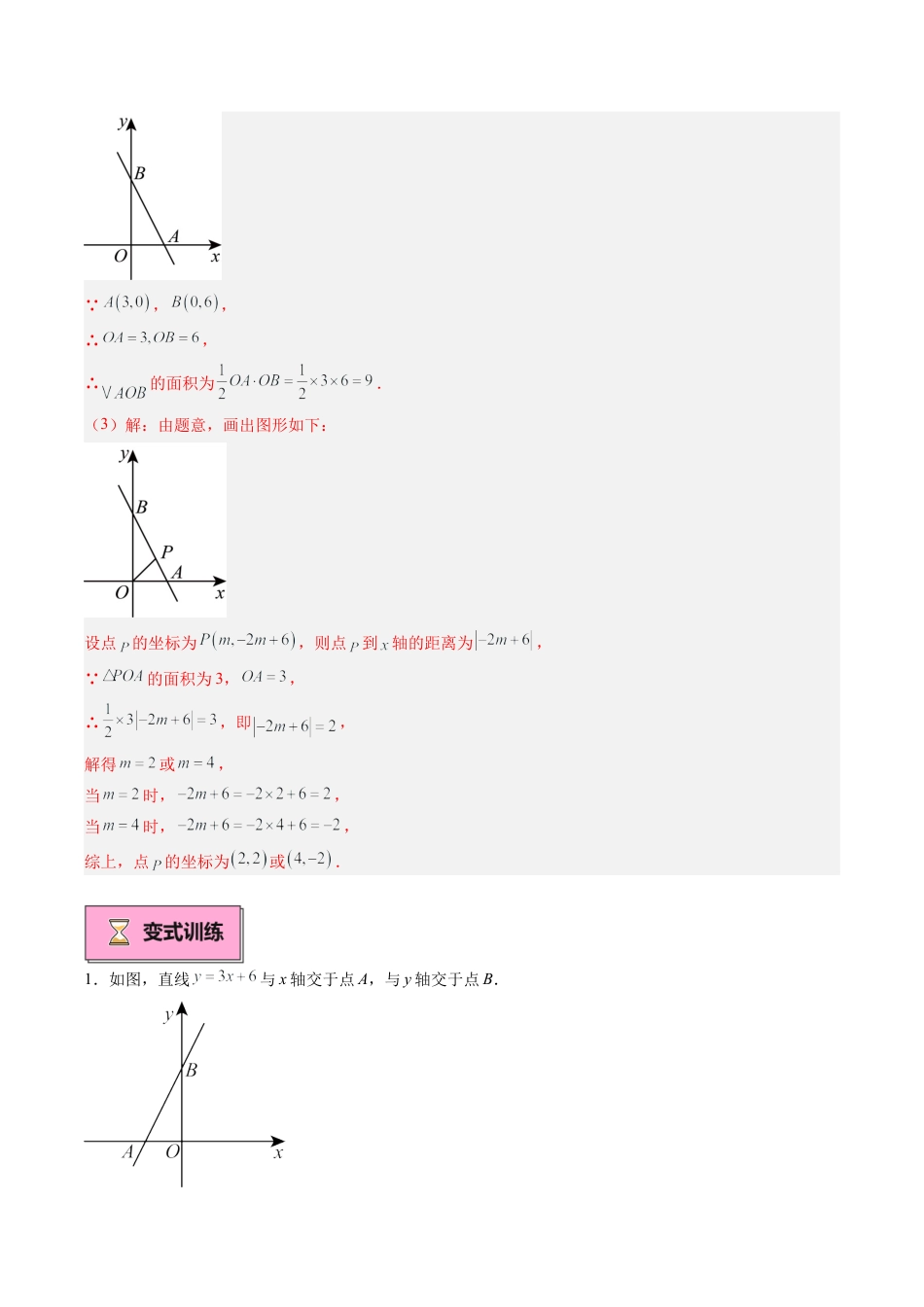 浙教版数学2026年八年级上册-第06讲 一次函数与常见几何模型专项训练（8大题型+18道强化训练）（解析版）.docx_第2页