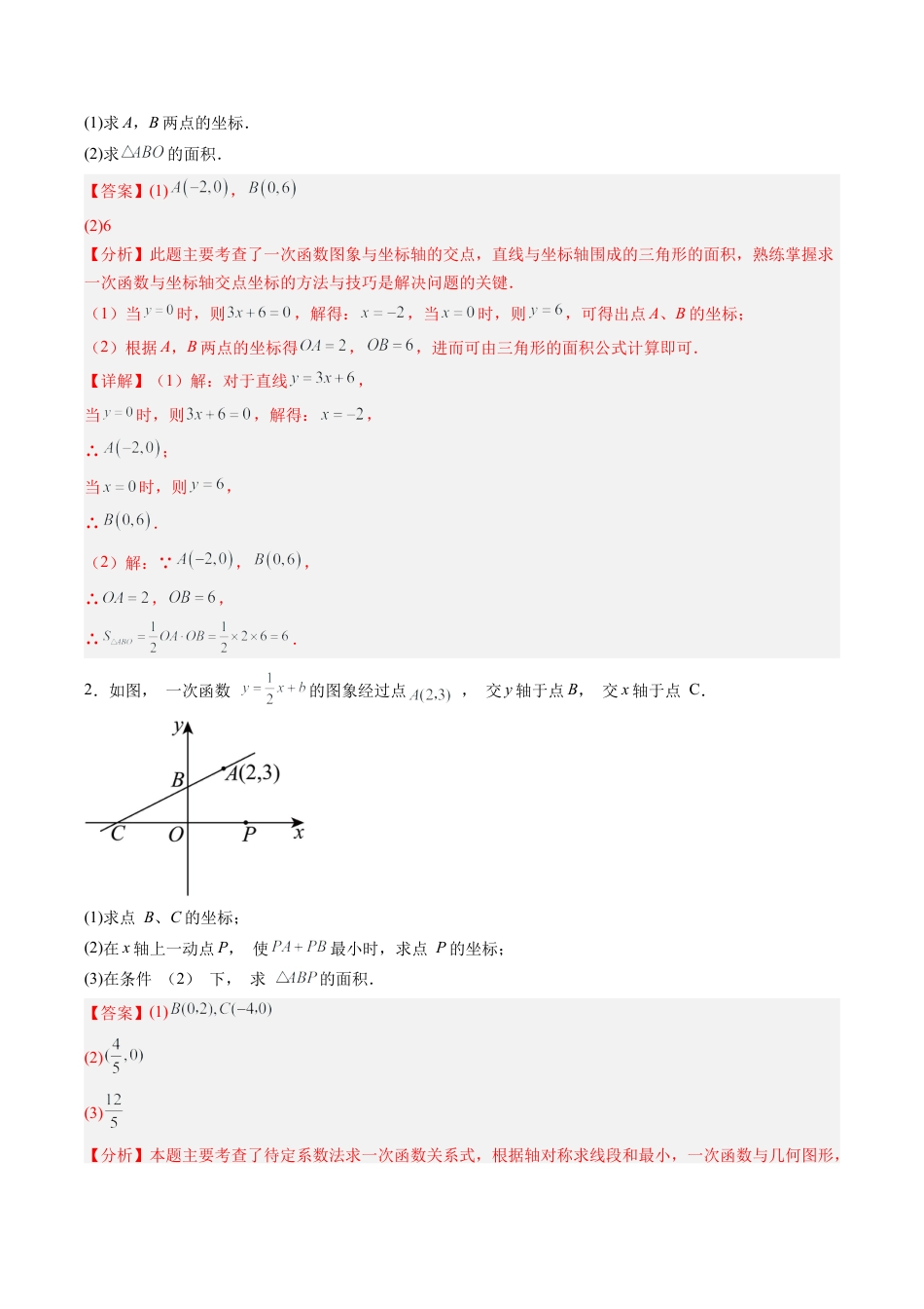 浙教版数学2026年八年级上册-第06讲 一次函数与常见几何模型专项训练（8大题型+18道强化训练）（解析版）.docx_第3页