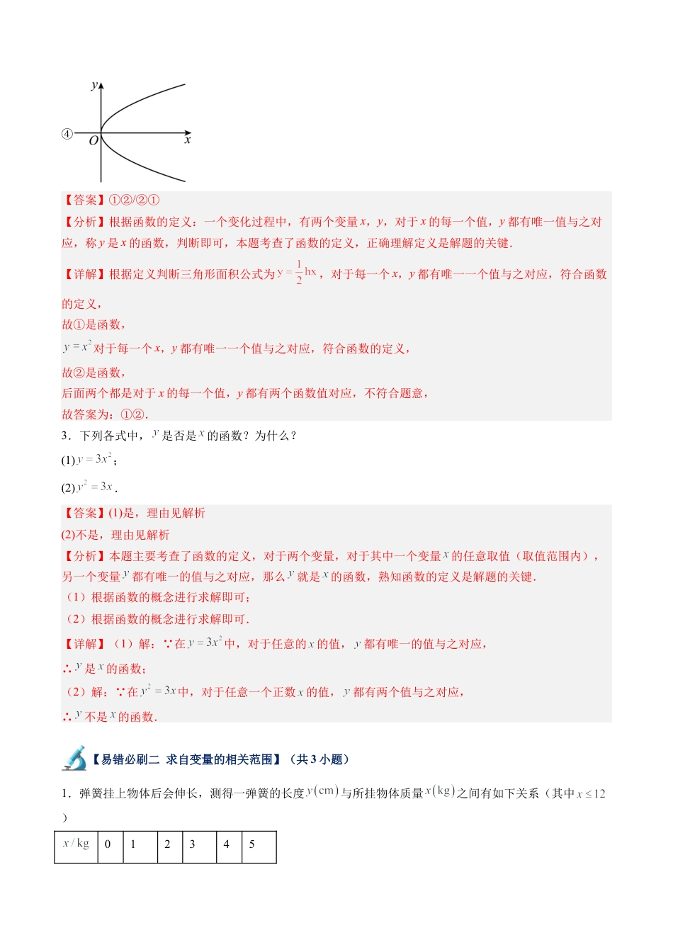 浙教版数学2026年八年级上册-第08讲 一次函数易错必刷题型专项训练（81题25个考点）（解析版）.docx_第2页