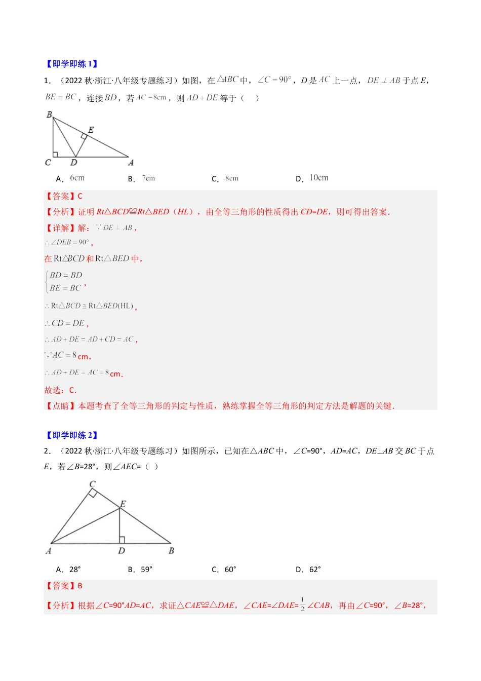 浙教版数学2026年八年级上册-第08讲 直角三角形全等的判定（2类题型）（解析版）.docx_第2页