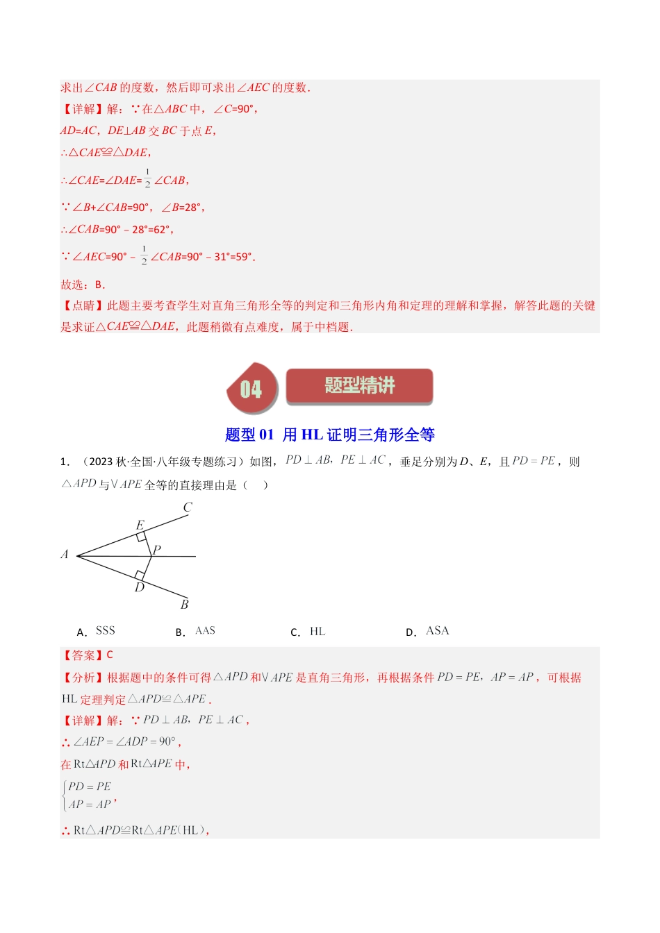 浙教版数学2026年八年级上册-第08讲 直角三角形全等的判定（2类题型）（解析版）.docx_第3页