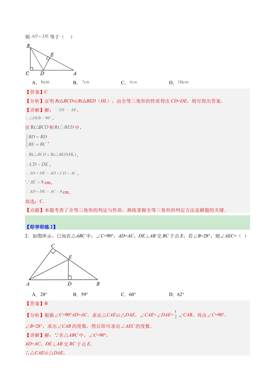浙教版数学2026年八年级上册-第09讲 直角三角形全等的判定（1个知识点+5大题型+18道强化训练）（解析版）.docx_第2页