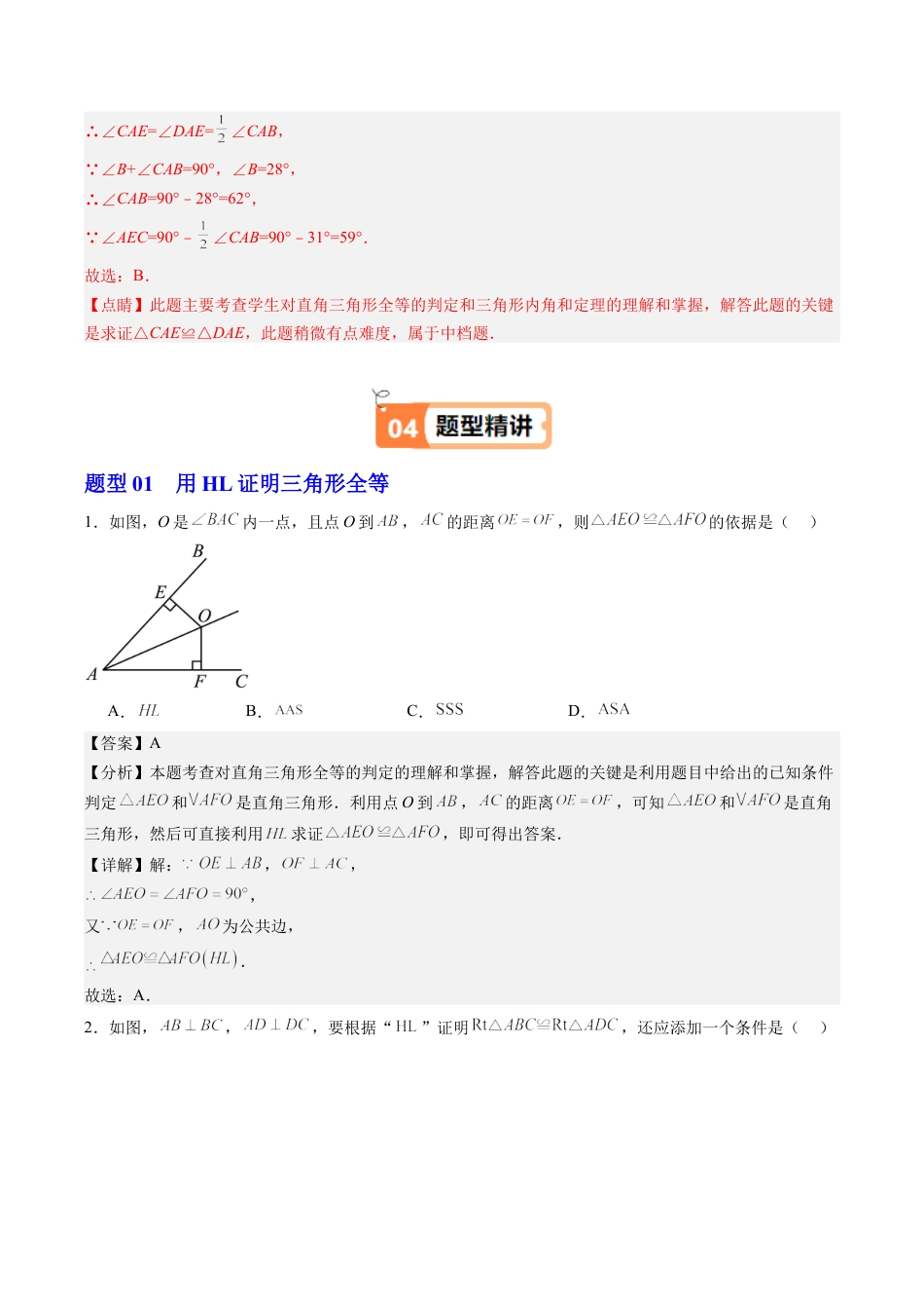 浙教版数学2026年八年级上册-第09讲 直角三角形全等的判定（1个知识点+5大题型+18道强化训练）（解析版）.docx_第3页