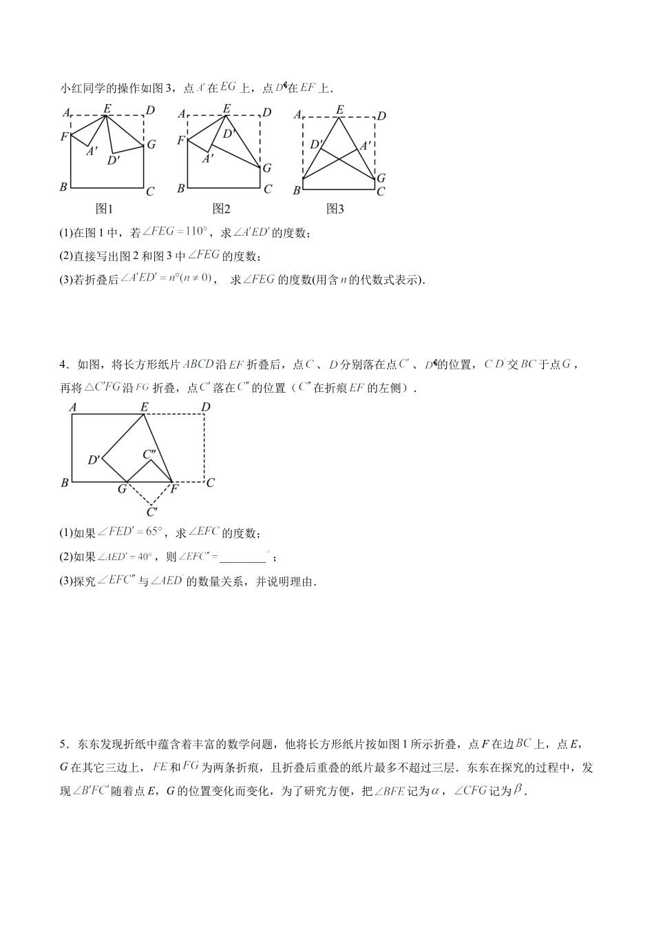 浙教版数学2026年八年级上册-第10讲 特殊三角形72道压轴题型专项训练（12大题型）（无答案）.docx_第2页