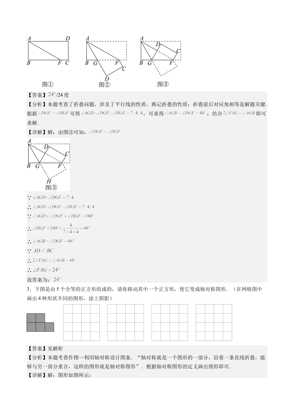 浙教版数学2026年八年级上册-第11讲 特殊三角形易错必刷题型专项训练（66题22个考点）（解析版）.docx_第2页