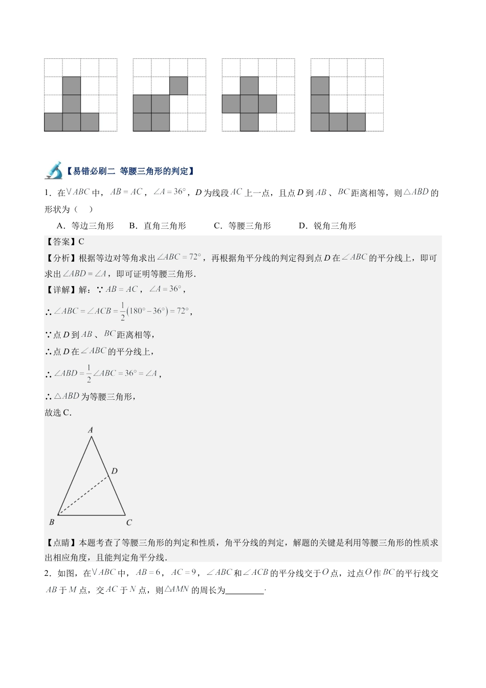 浙教版数学2026年八年级上册-第11讲 特殊三角形易错必刷题型专项训练（66题22个考点）（解析版）.docx_第3页