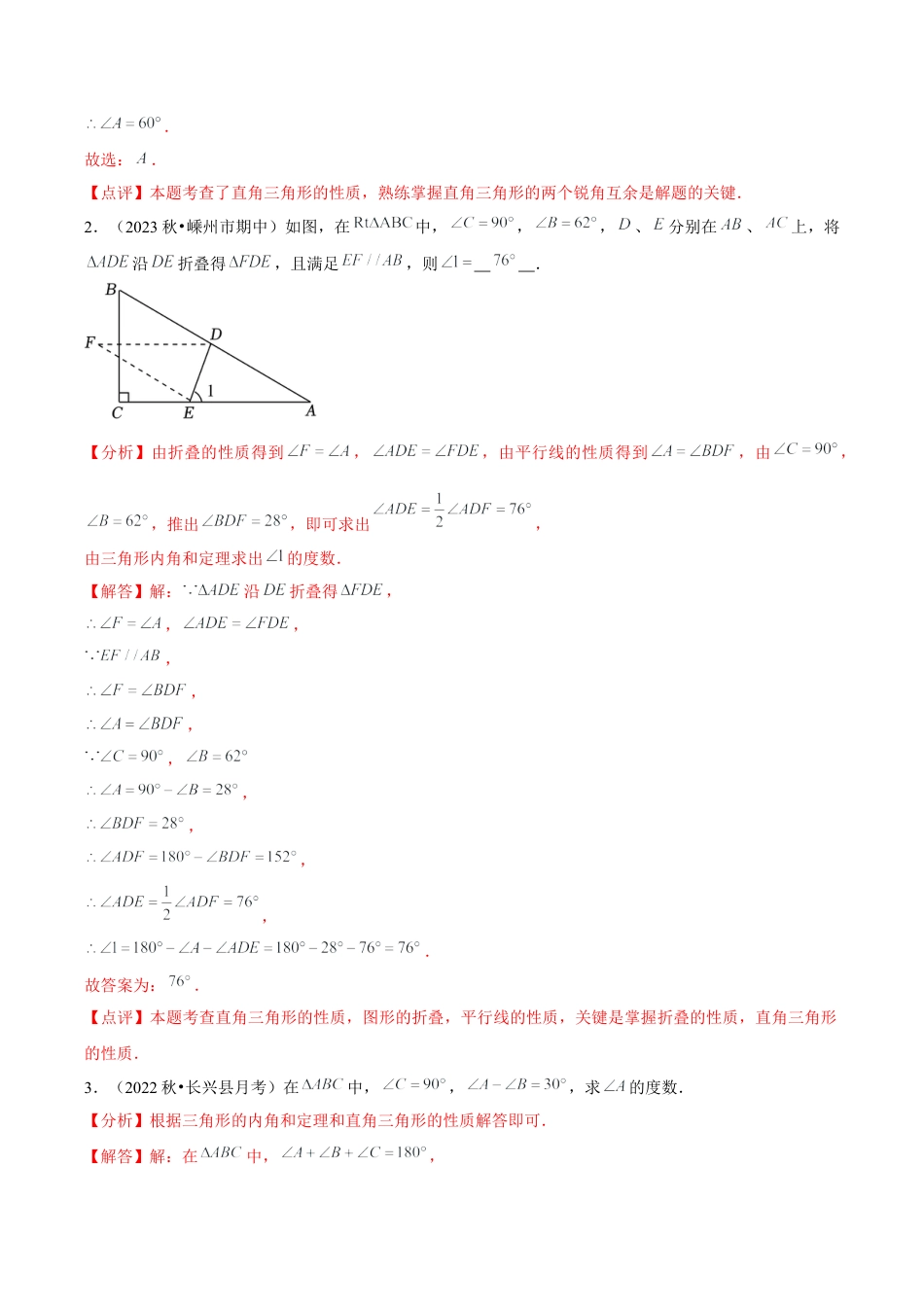 浙教版数学2026年八年级上册-第11讲 直角三角形（1个知识点+4种题型+分层练习）（解析版）.docx_第2页