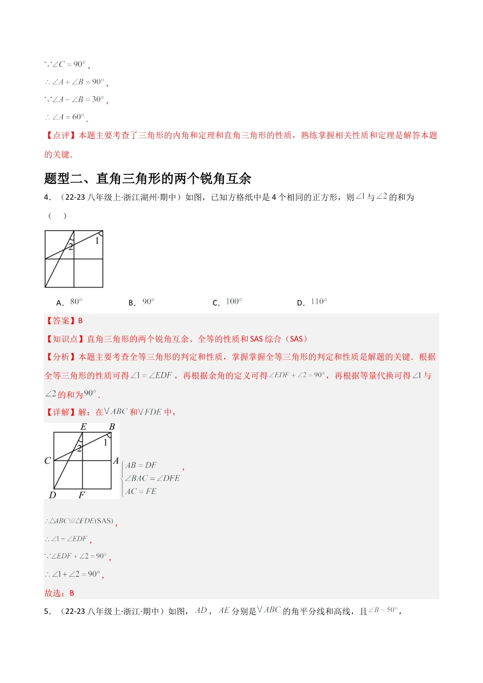 浙教版数学2026年八年级上册-第11讲 直角三角形（1个知识点+4种题型+分层练习）（解析版）.docx_第3页