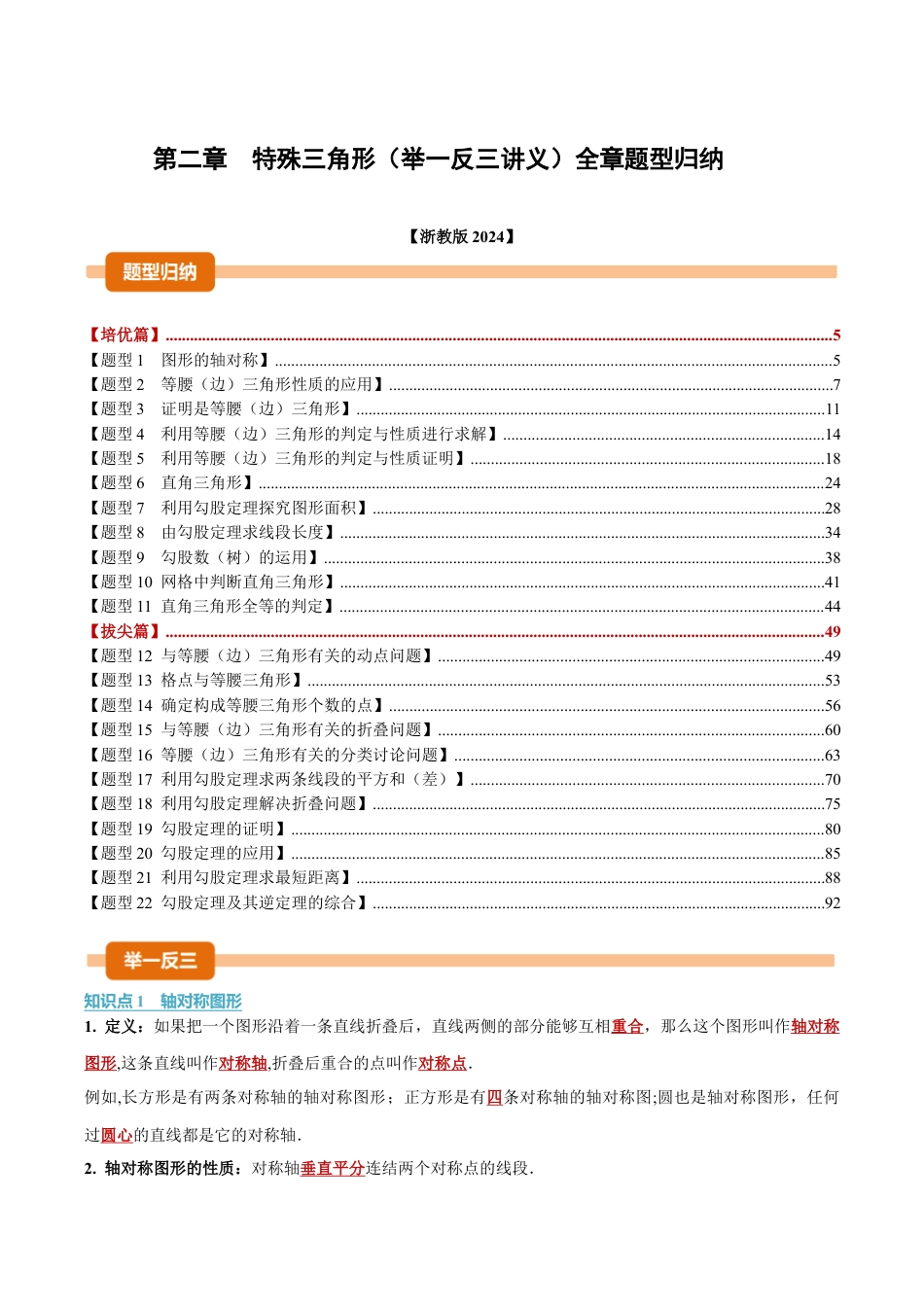 浙教版数学2026年八年级上册-第二章 特殊三角形（举一反三讲义）（解析版）.docx_第1页