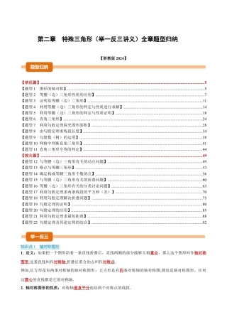 浙教版数学2026年八年级上册-第二章 特殊三角形（举一反三讲义）（解析版）.docx