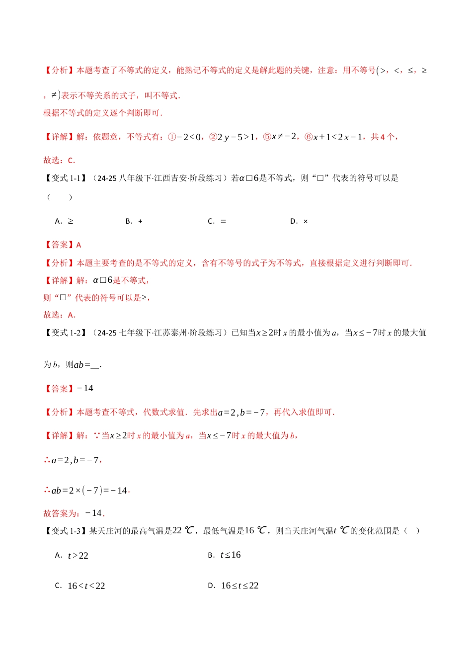 浙教版数学2026年八年级上册-第三章 一元一次不等式（举一反三讲义）（解析版）.docx_第2页