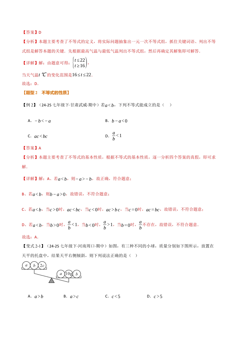浙教版数学2026年八年级上册-第三章 一元一次不等式（举一反三讲义）（解析版）.docx_第3页