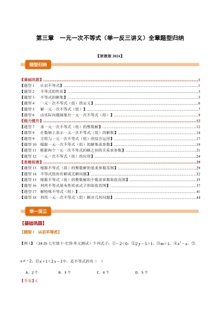 浙教版数学2026年八年级上册-第三章 一元一次不等式（举一反三讲义）（解析版）.docx