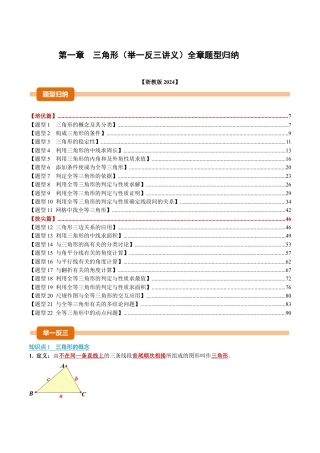 浙教版数学2026年八年级上册-第一章 三角形（举一反三讲义）（解析版）.docx