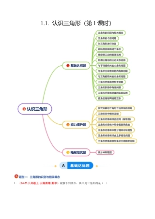 浙教版数学八年级上册-1.1认识三角形(第1课时)（题型专练）（原卷版）.docx